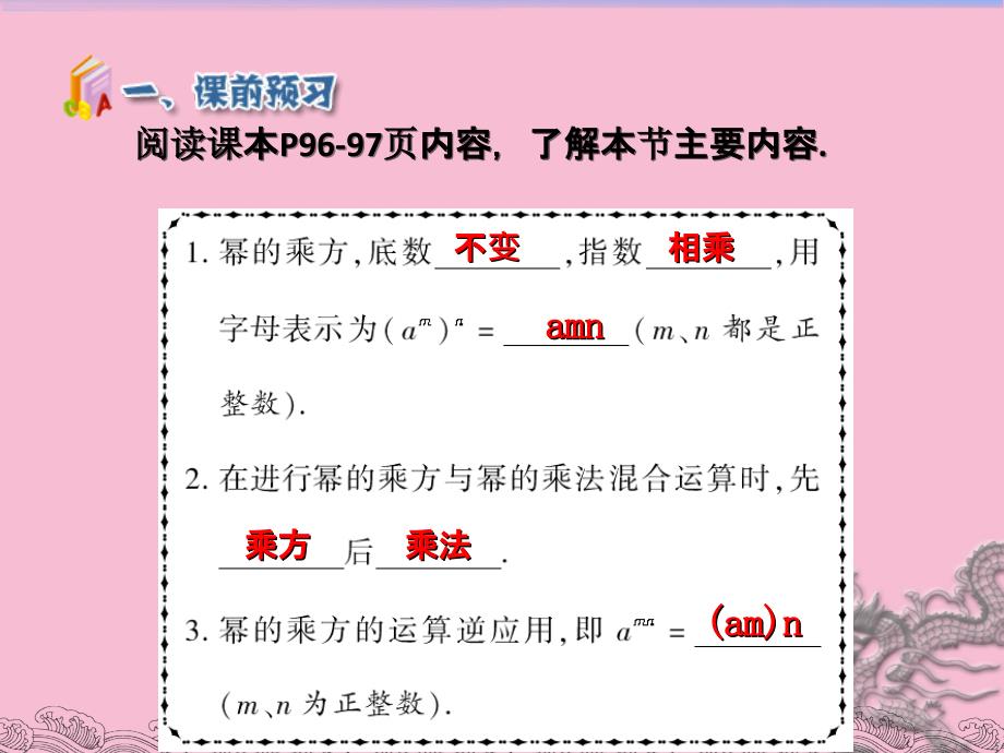 备选14.1.2幂的乘方ppt课件_第4页