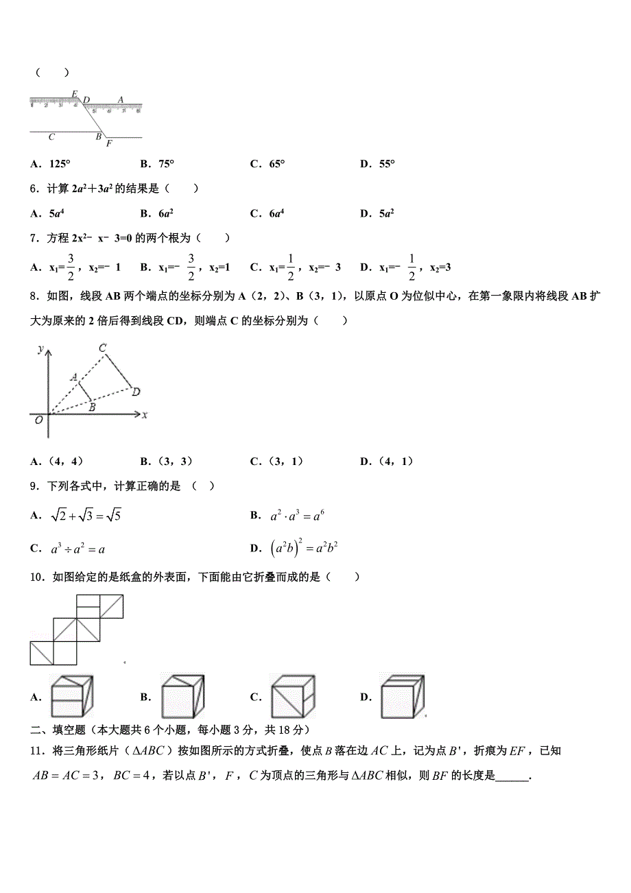 浙江地区重点达标名校2024学年中考联考数学试题含解析_第2页