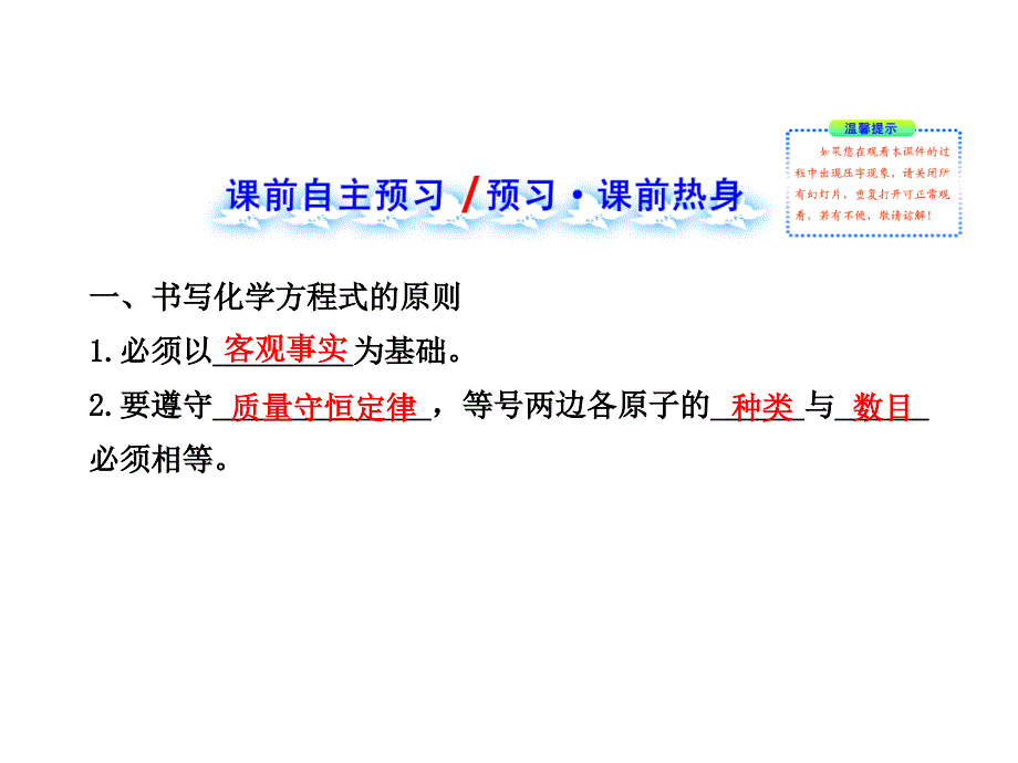 化学课件：人教版九年级上册第五单元课题2如何正确书写化学方程式共21张PPT_第2页