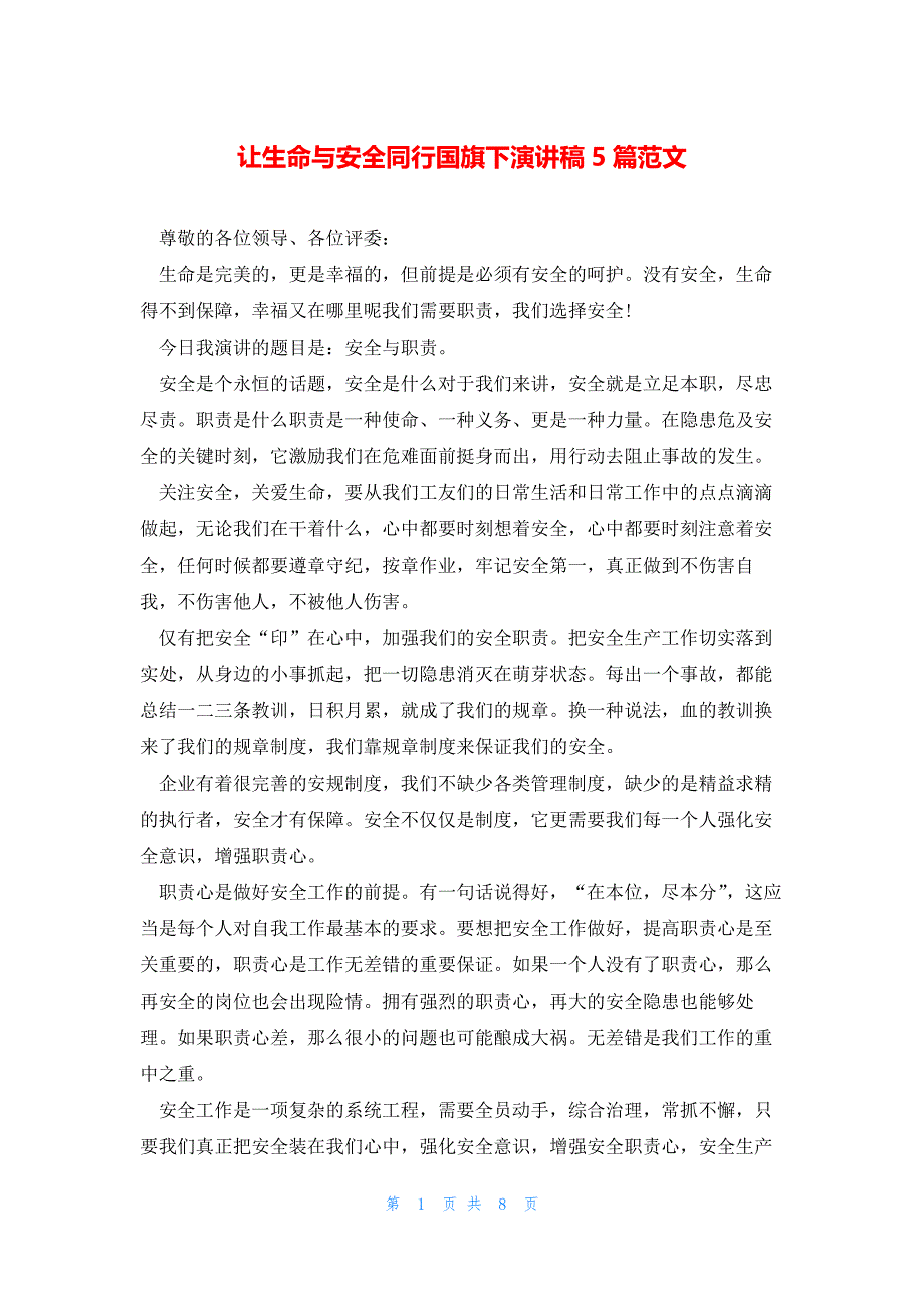 让生命与安全同行国旗下演讲稿5篇范文_第1页