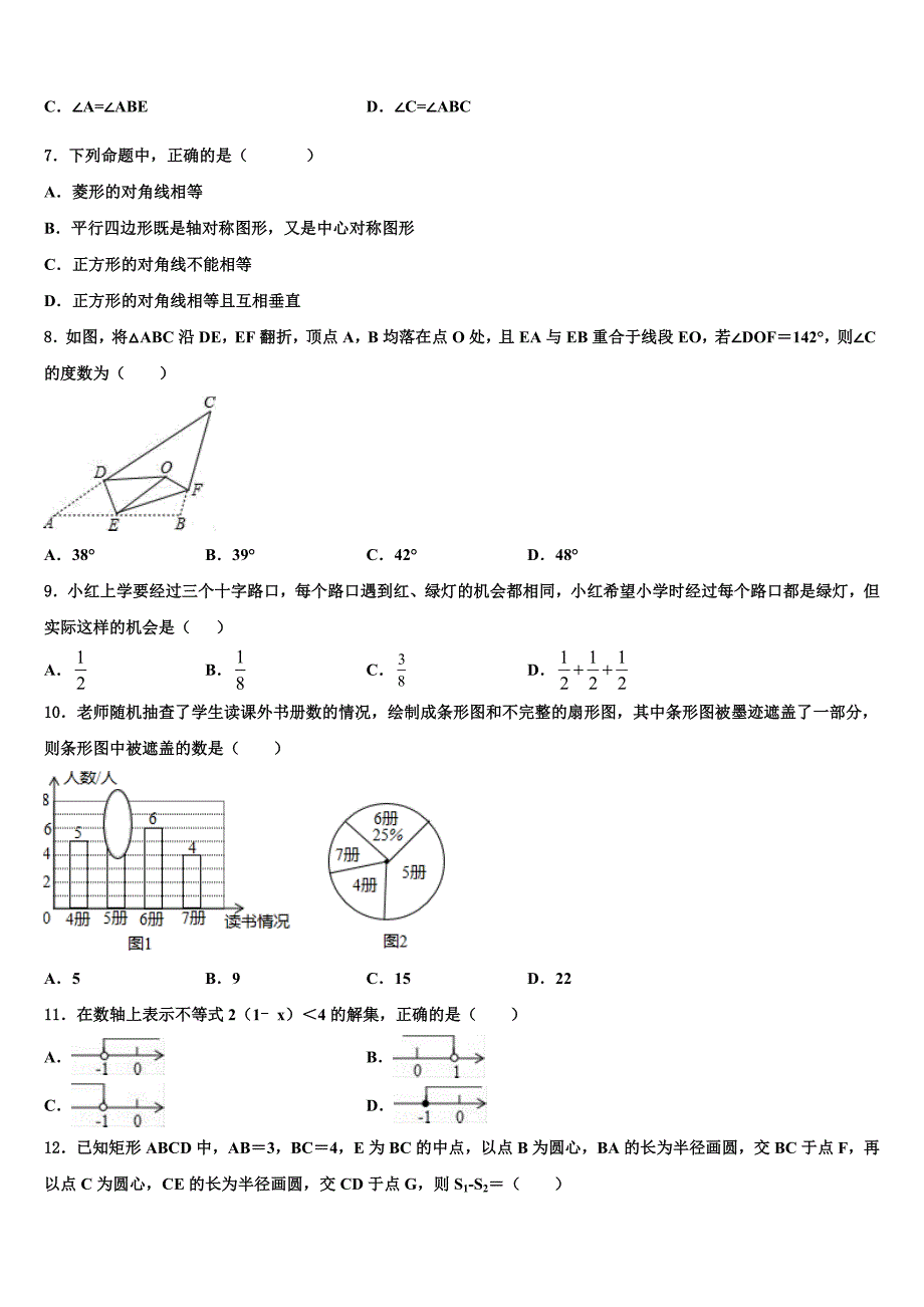 2024届浙江省杭州市育才中学中考二模数学试题含解析_第2页