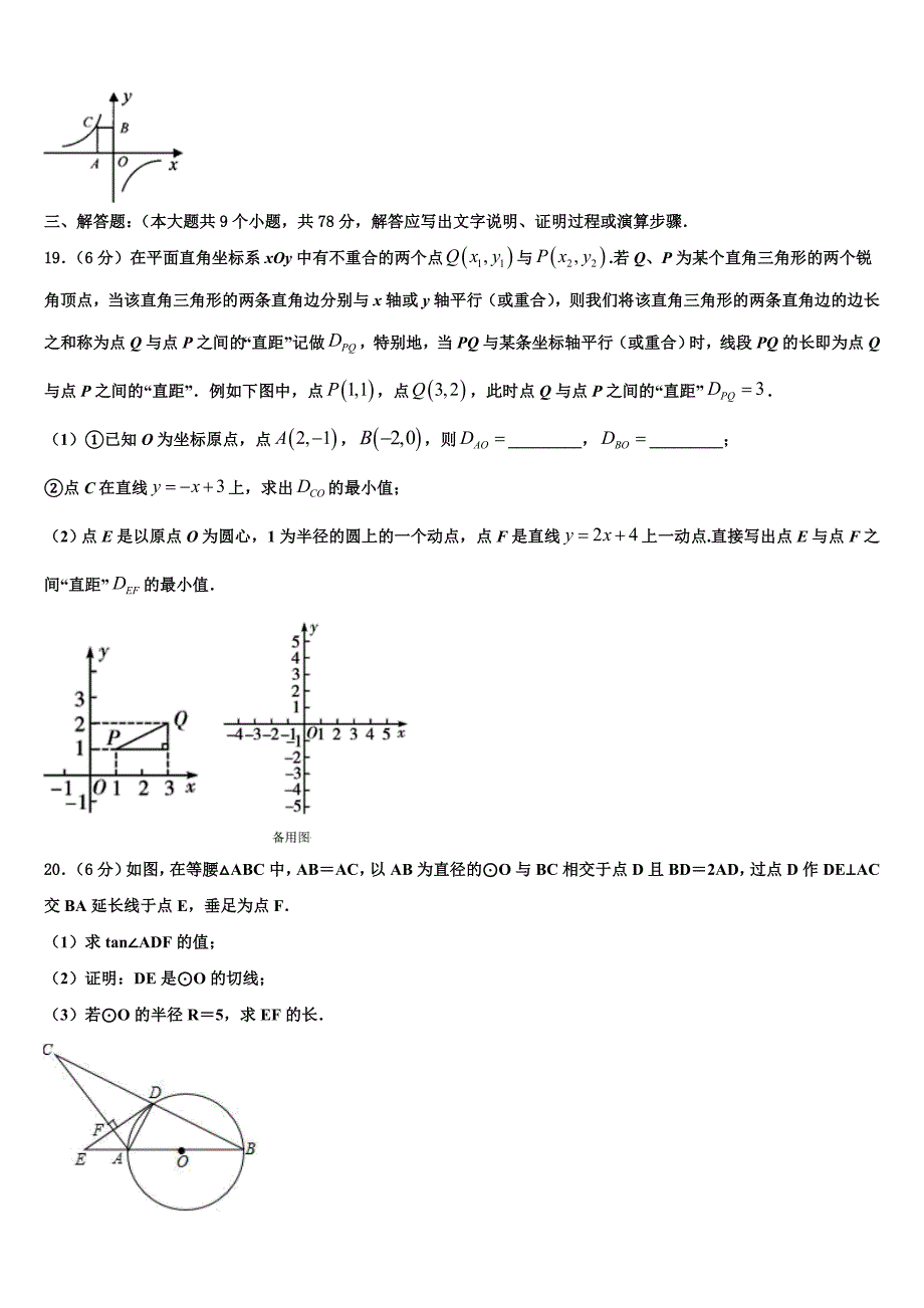 2024届浙江省杭州市育才中学中考二模数学试题含解析_第4页