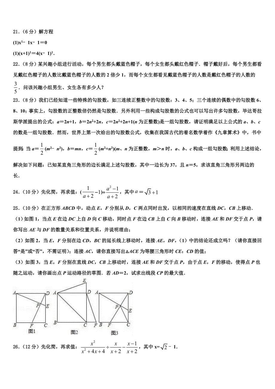 2024届浙江省杭州市育才中学中考二模数学试题含解析_第5页