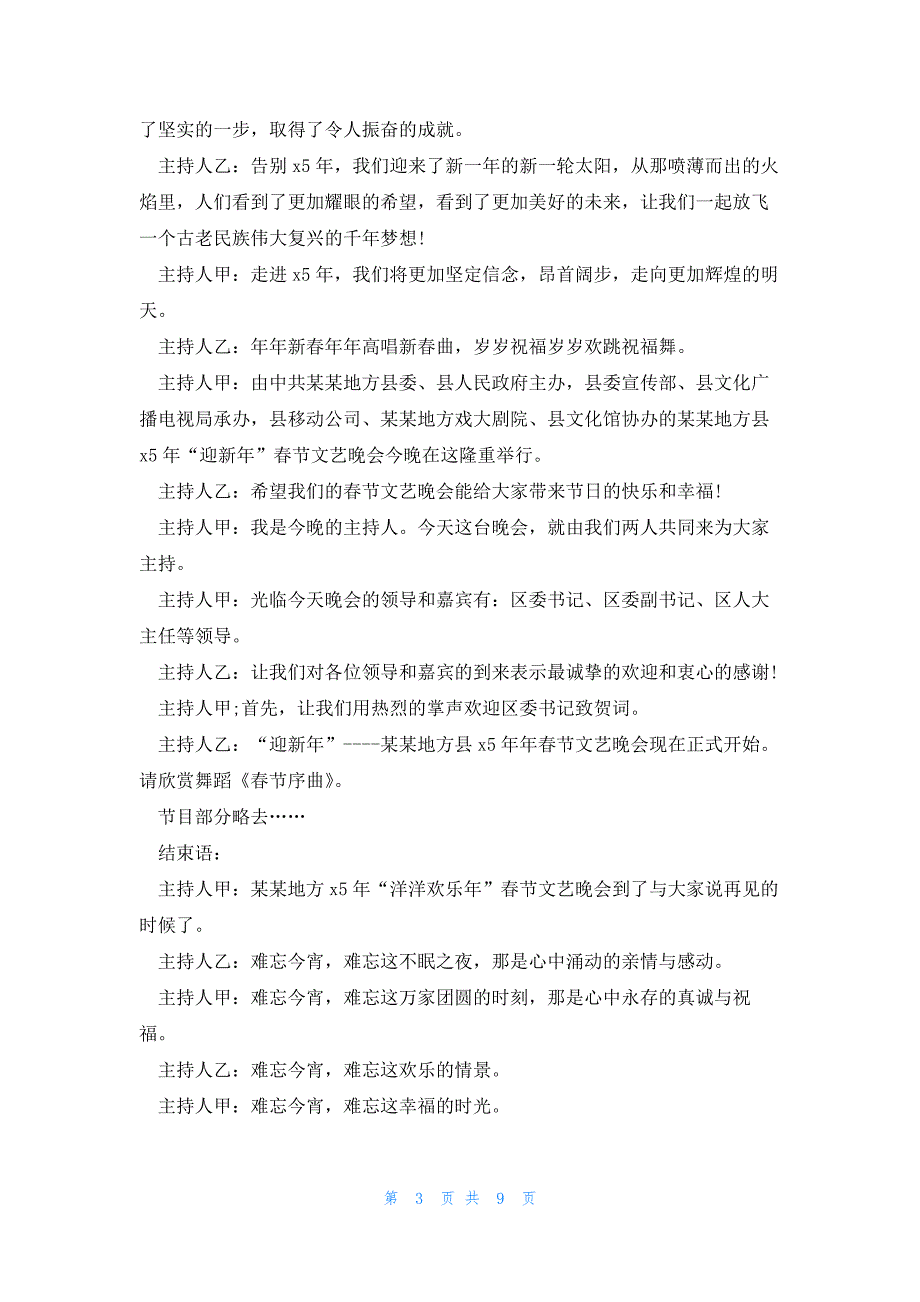 部门年会节目怎么主持稿5篇_第3页