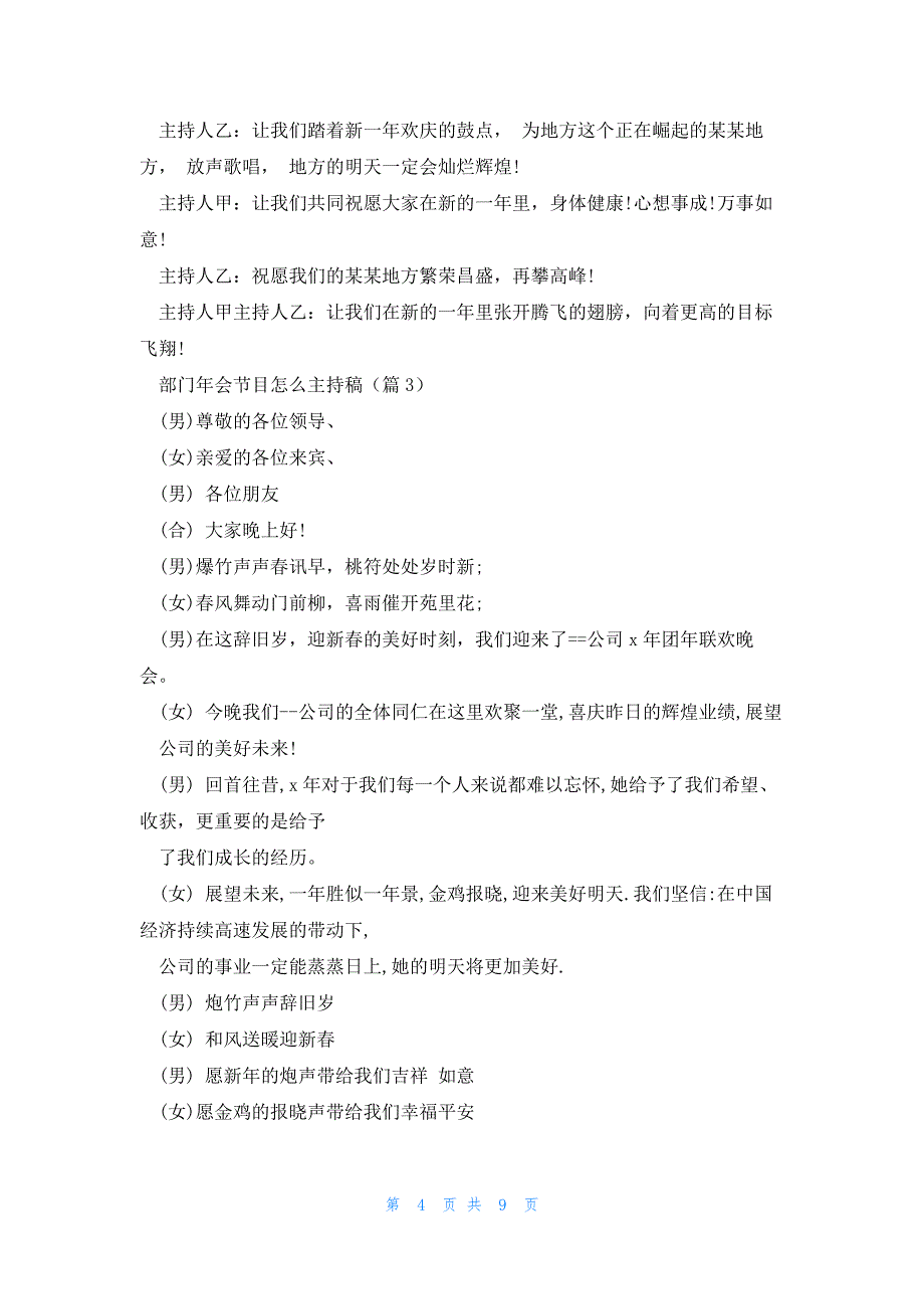 部门年会节目怎么主持稿5篇_第4页