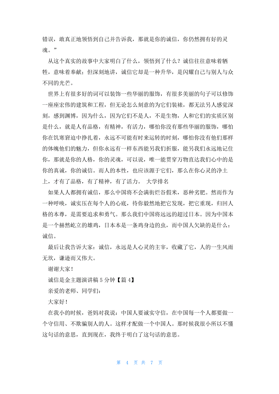 诚信是金主题演讲稿5分钟5篇_第4页