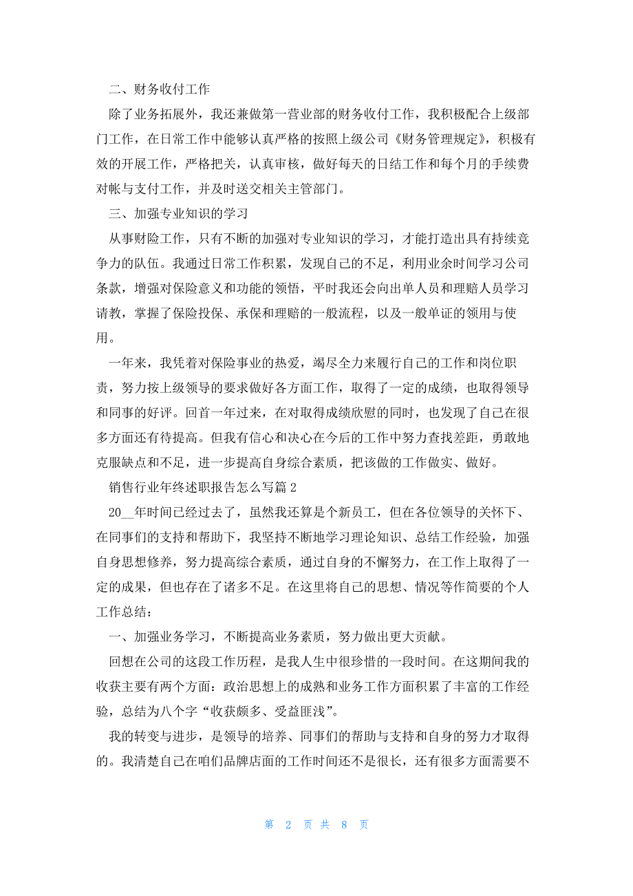 销售行业年终述职报告怎么写5篇_第2页