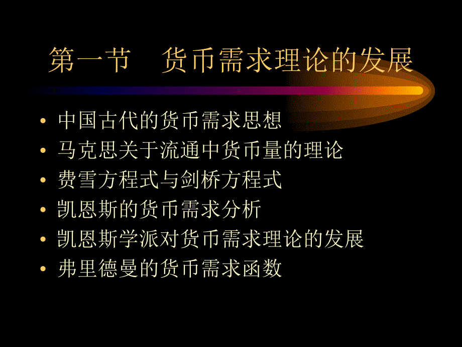 《货币需求教学》PPT课件_第2页