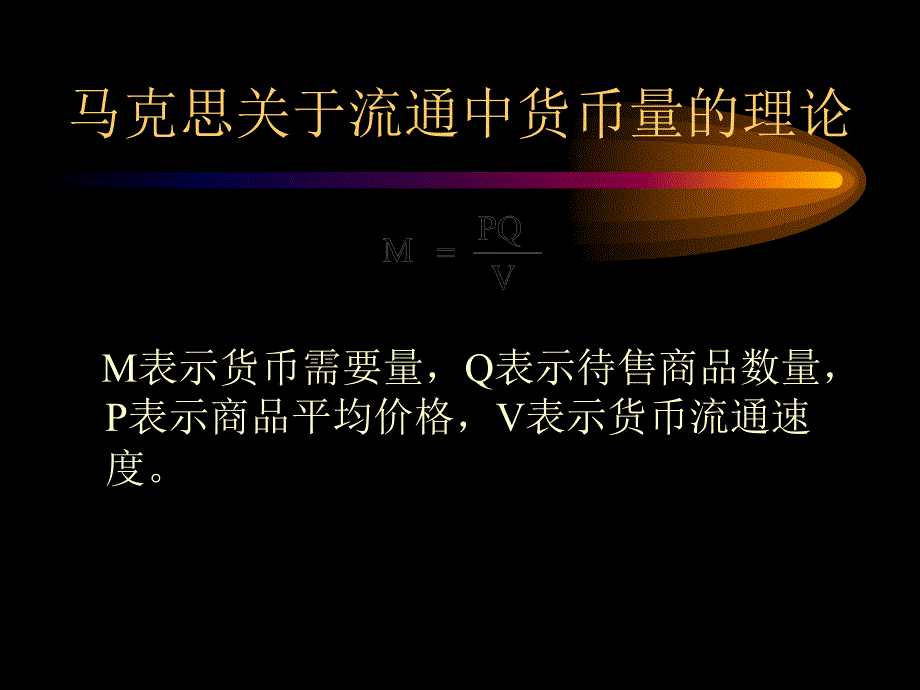 《货币需求教学》PPT课件_第4页