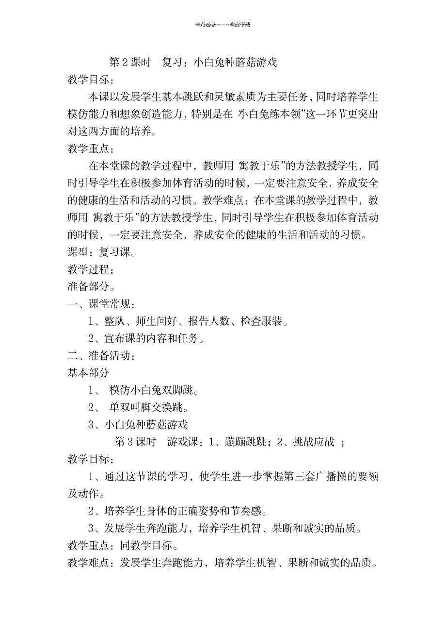 2023年体育精品讲义水平一下学期1_第2页