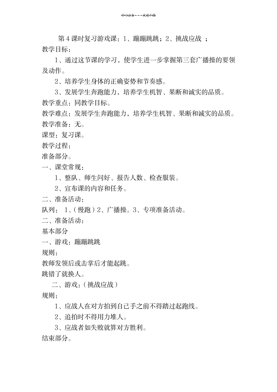 2023年体育精品讲义水平一下学期1_第4页