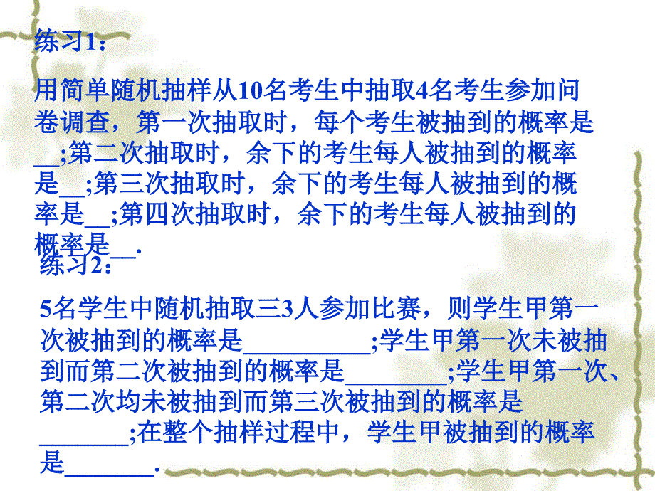 高一数学必修2系统抽样与分层抽样课件.ppt_第3页