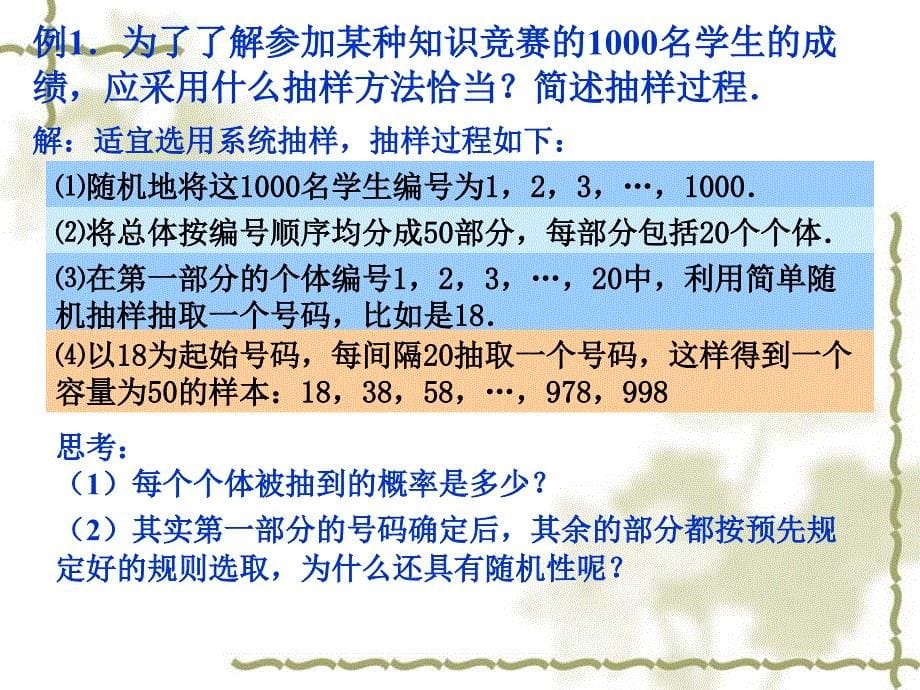 高一数学必修2系统抽样与分层抽样课件.ppt_第5页