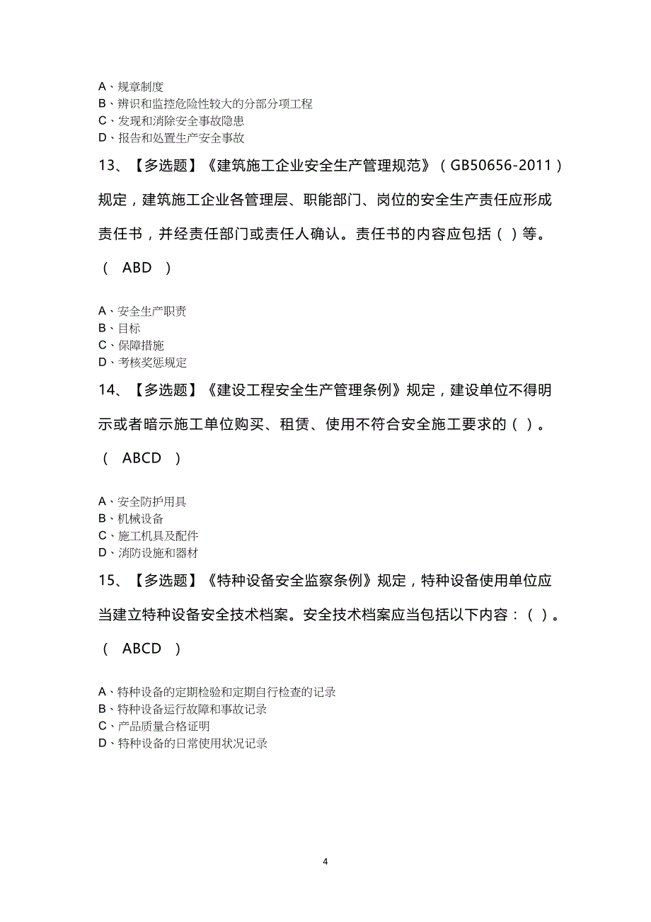 北京市安全员B证最新100题及答案_第4页