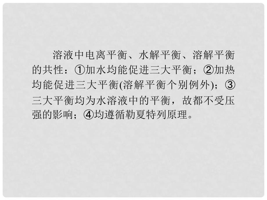 高中化学一轮总复习 第8章 第27讲 难溶电解质的溶解平衡课件 新人教版_第5页