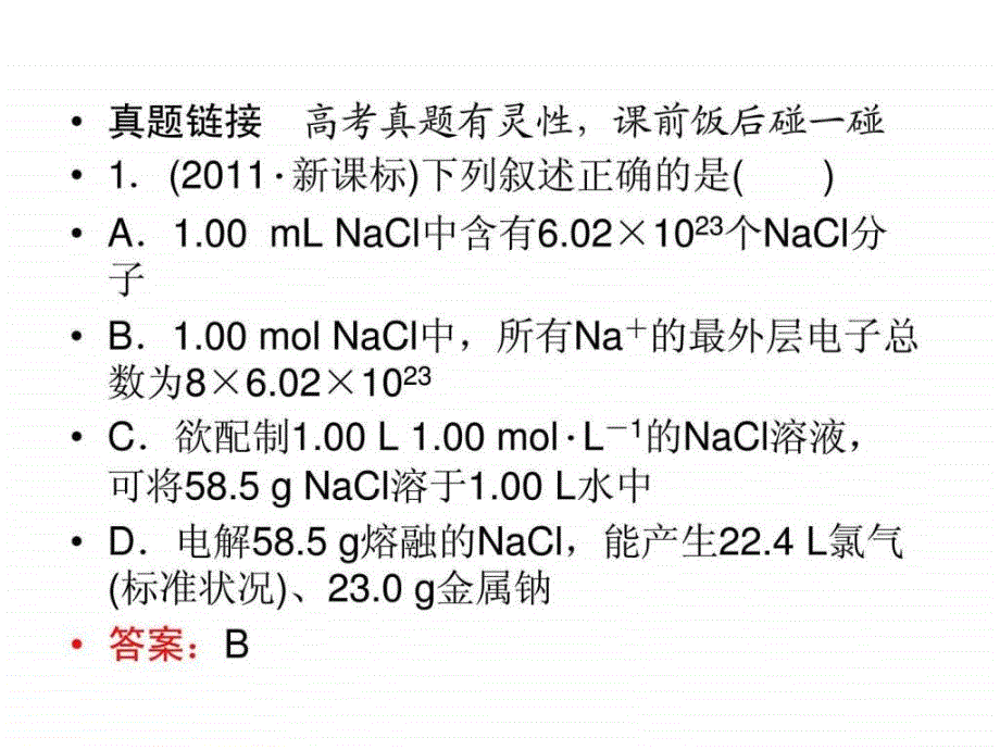 高考化学二轮复习精品讲义 11 化学常用计量及其应用_第4页