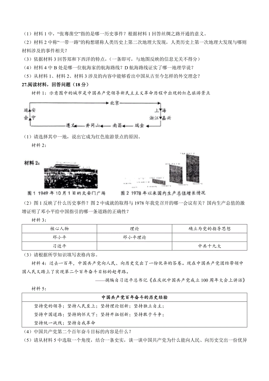 2023年辽宁省鞍山市铁东区中考三模历史试题（含答案）_第4页