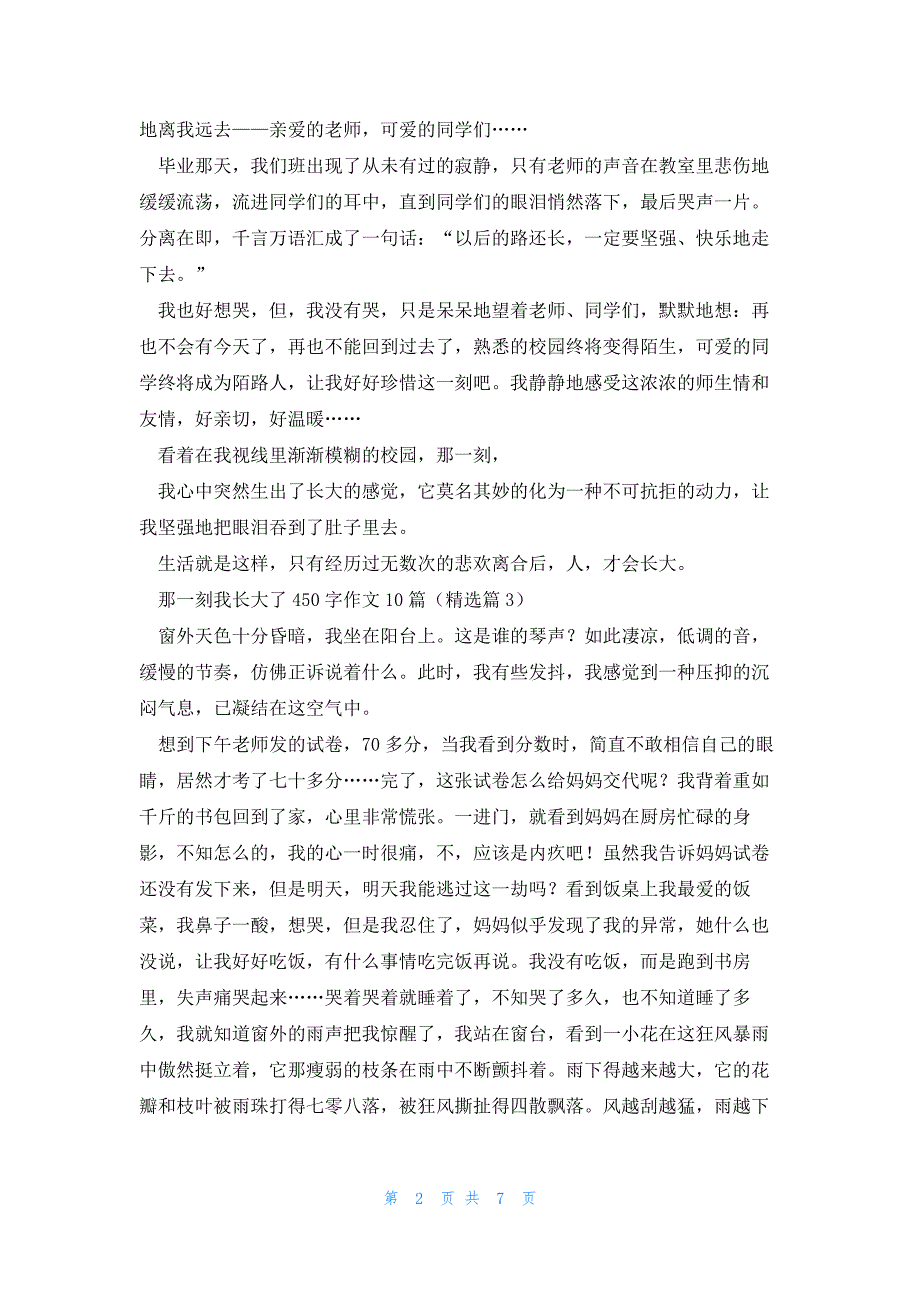 那一刻我长大了450字作文(10篇)_第2页