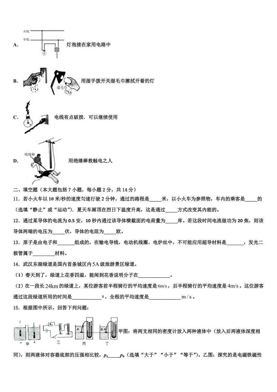 2024年山东省济南市高新区重点名校中考四模物理试题含解析_第3页