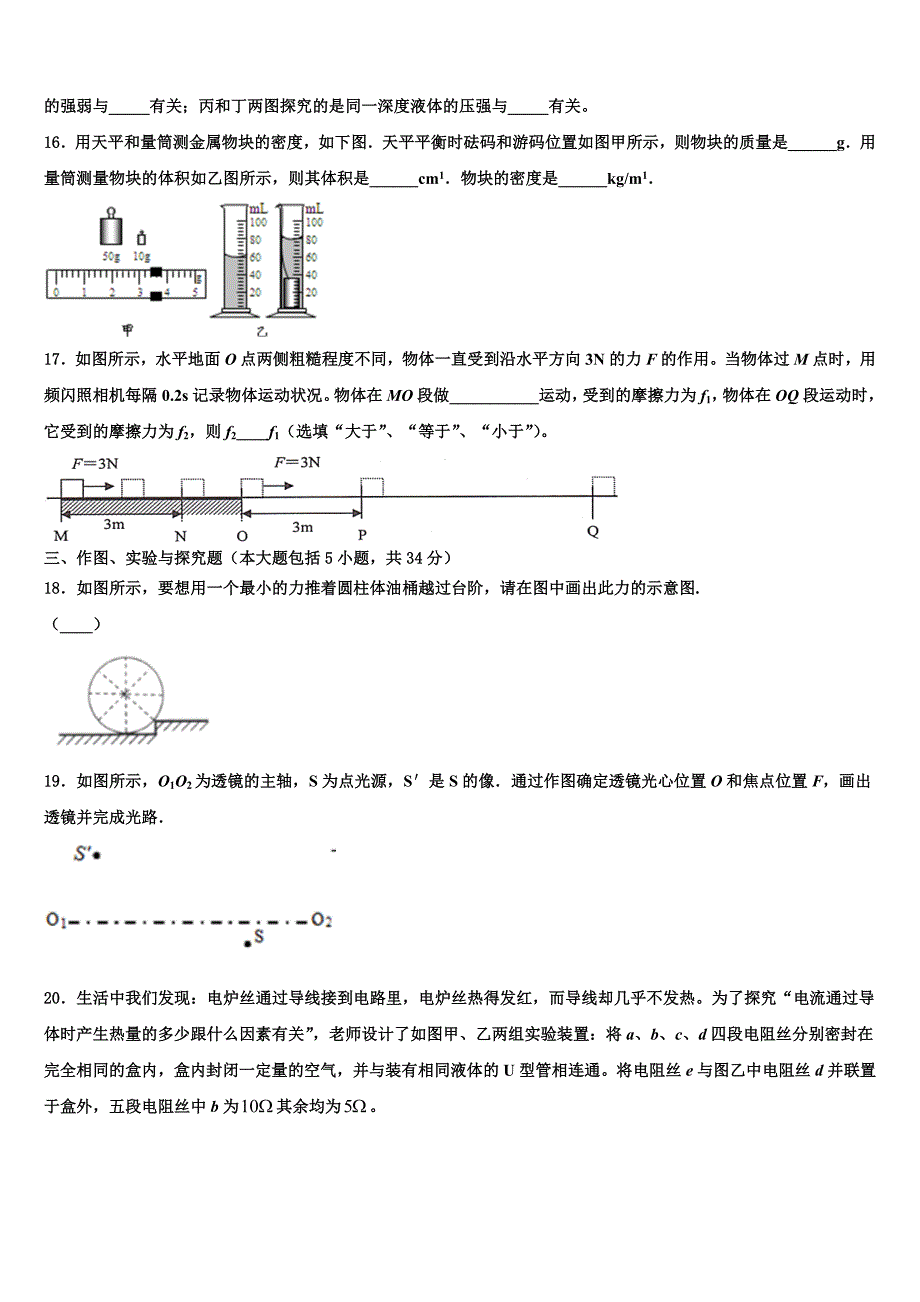 2024年山东省济南市高新区重点名校中考四模物理试题含解析_第4页