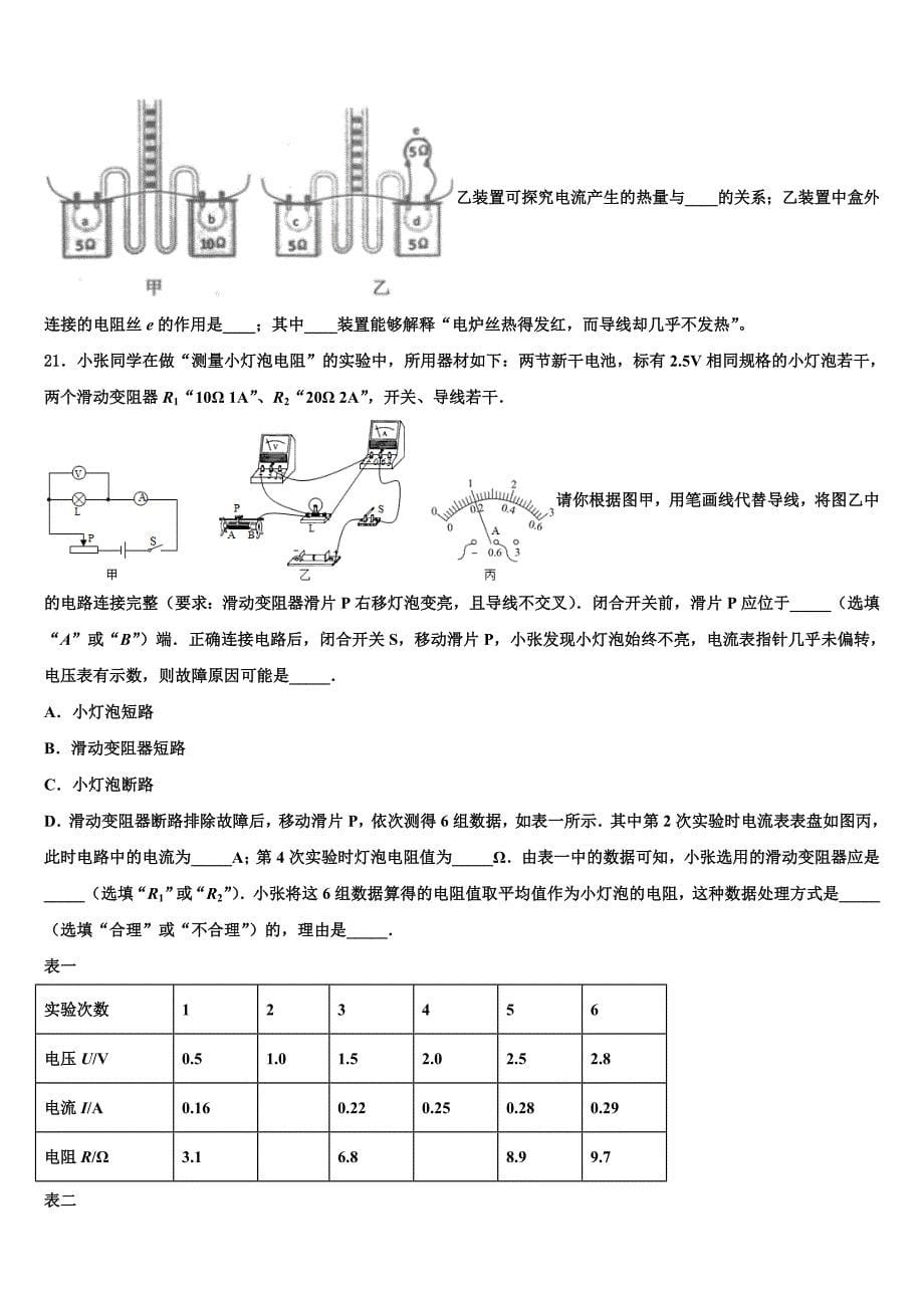 2024年山东省济南市高新区重点名校中考四模物理试题含解析_第5页