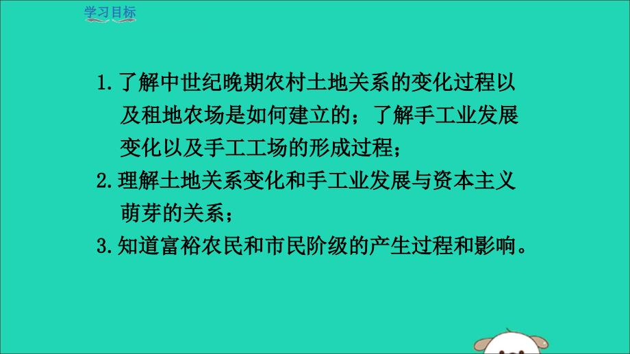 九年级历史上册第5单元步入近代第13课西欧经济和社会的发展教学课件新人教版_第3页