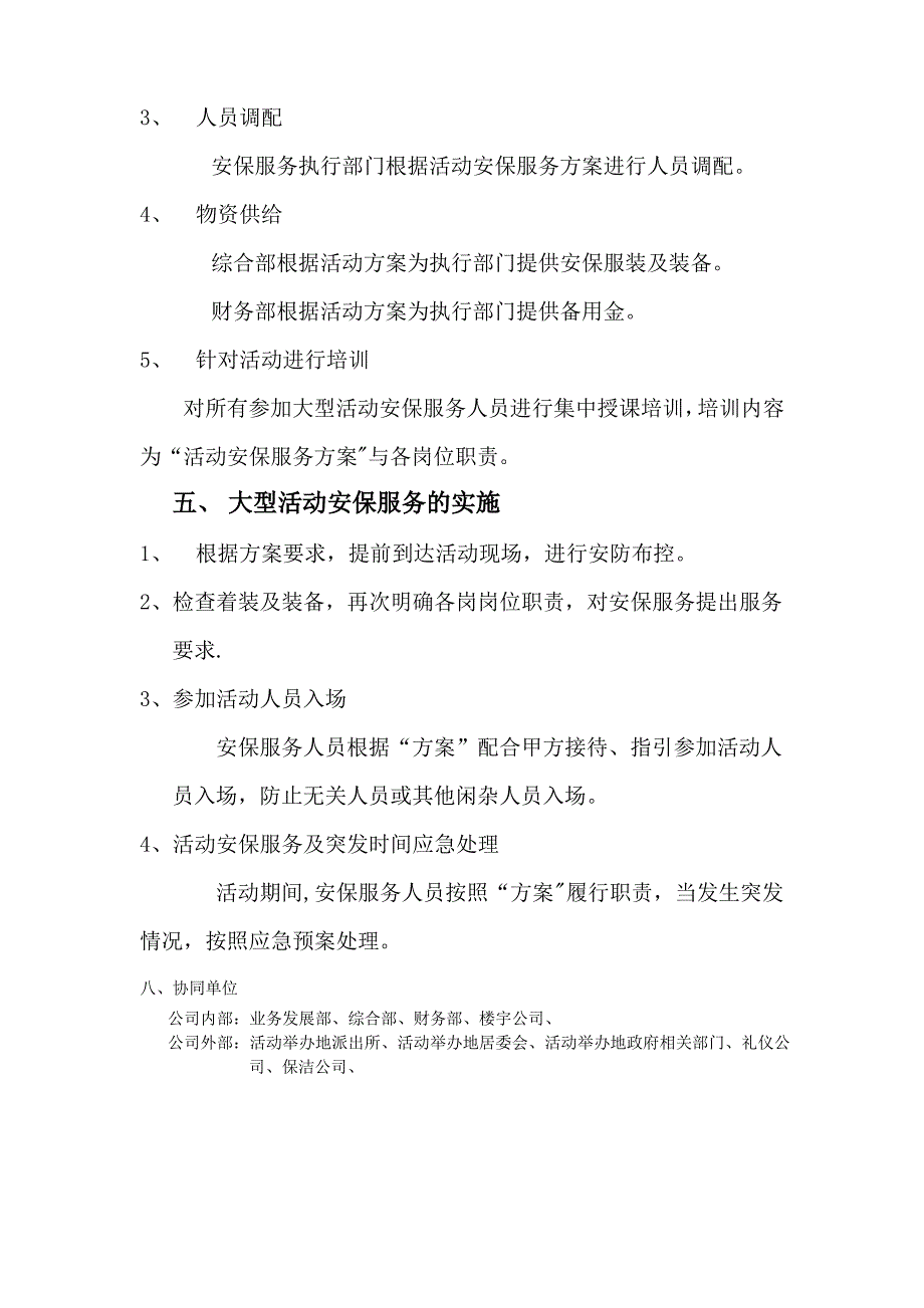 大型活动安保服务方案_第2页