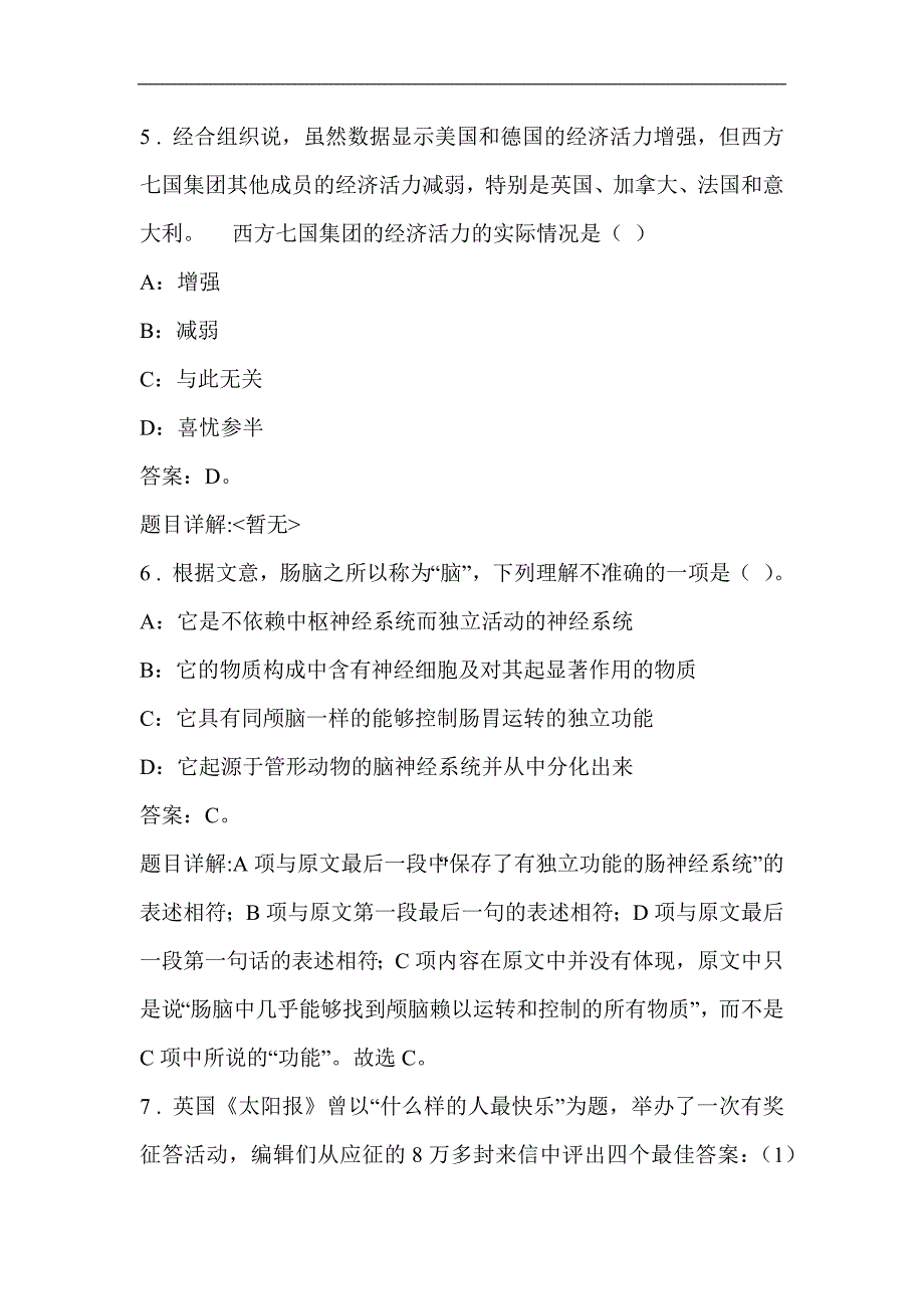 2023年公务员遴选考试公共基础知识必考题库130题及答案（二）_第3页