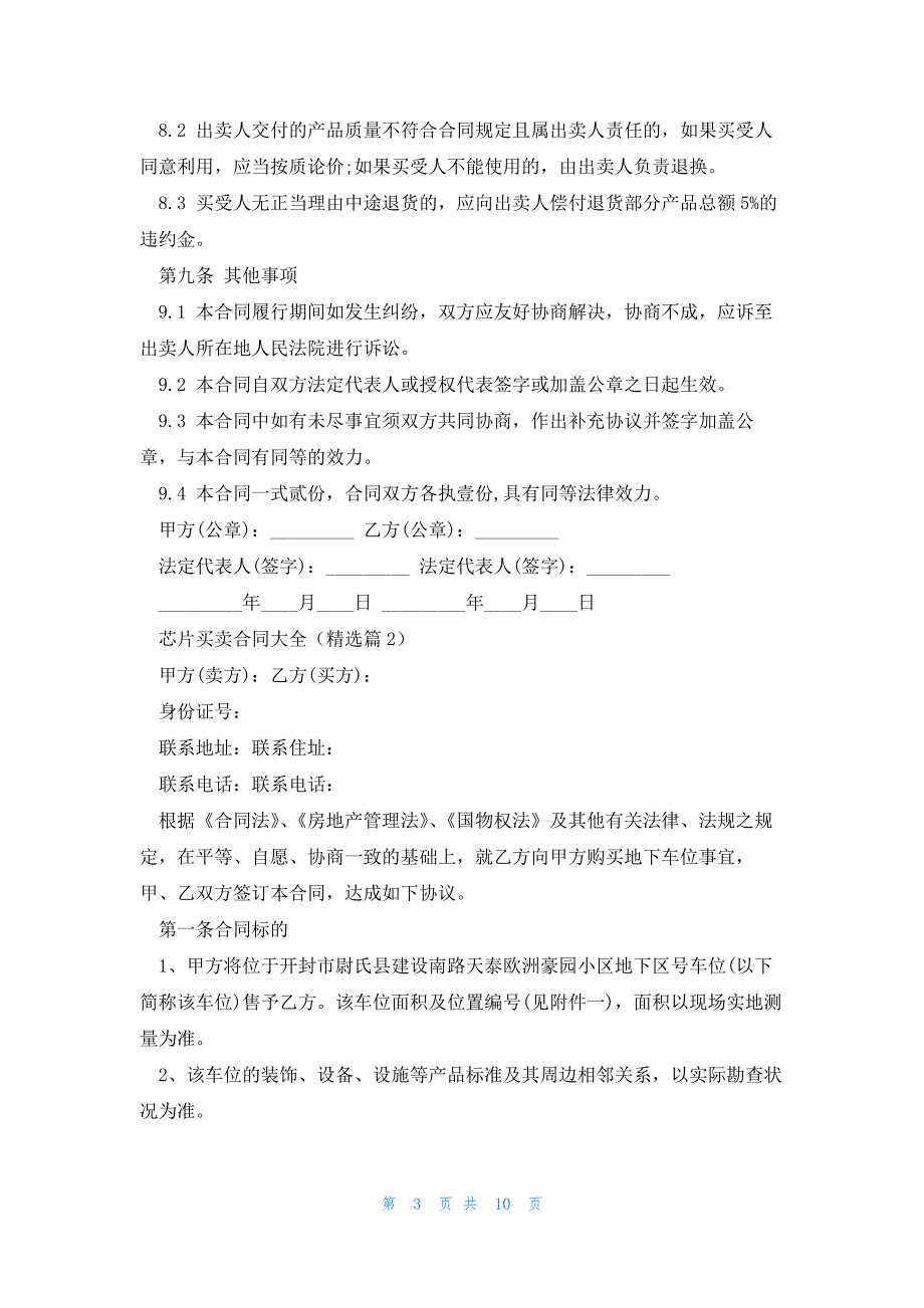 芯片买卖合同大全5篇_第3页