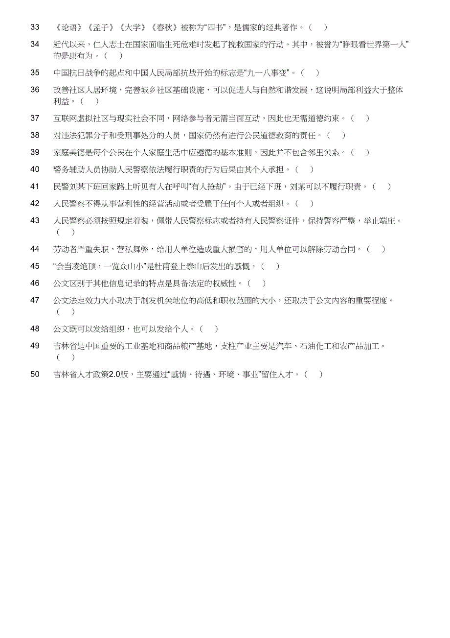 2022年吉林省长春汽车经济技术开发区公检法辅助人员招聘考试《公共基础知识》真题及答案_第3页