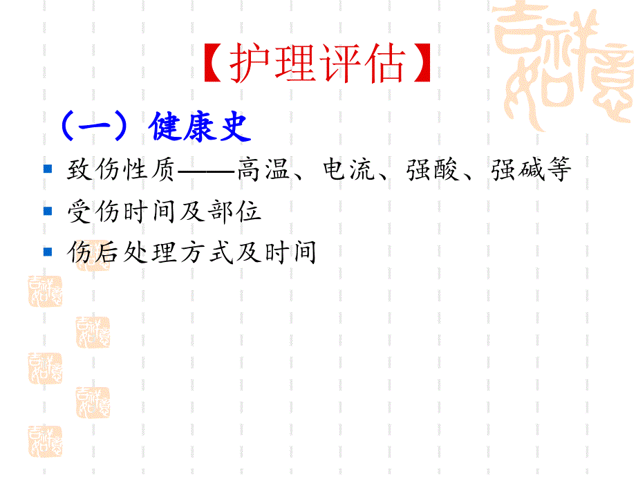 损伤病人的护理烧伤.ppt_第3页