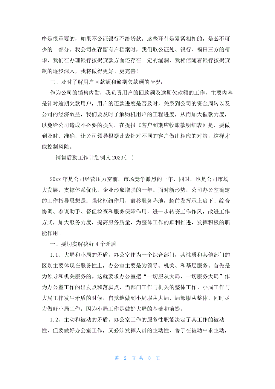 销售后勤工作计划例文2023_第2页