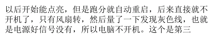 电脑电源真的不能贪便宜 网友拆解三款电源对比_第4页