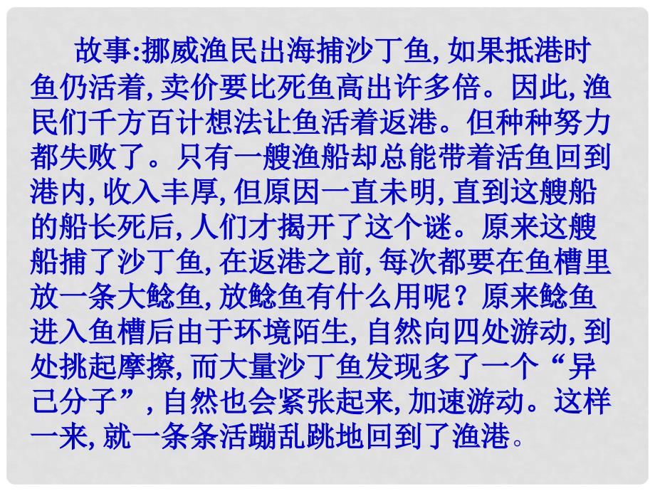 八年级语文上册 21 孟子两章《生于忧患 死于安乐》课件 新人教版_第1页