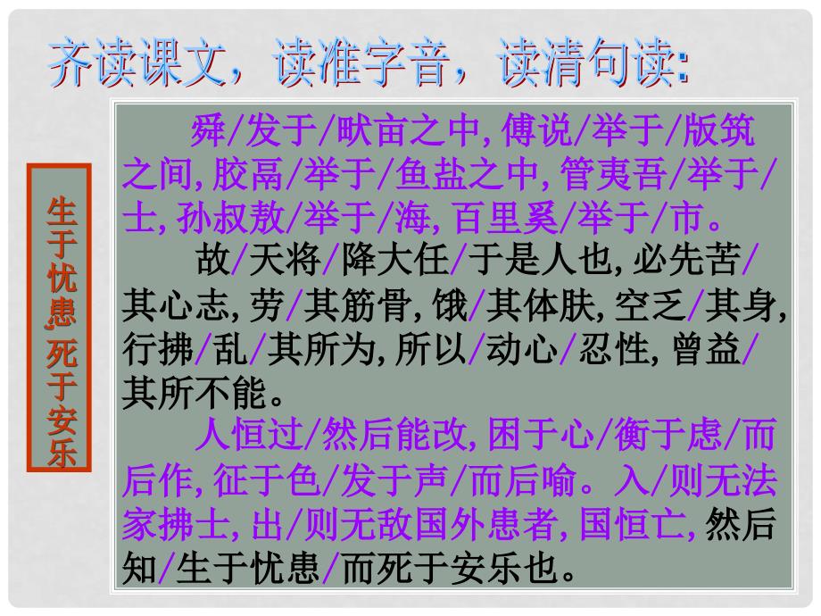 八年级语文上册 21 孟子两章《生于忧患 死于安乐》课件 新人教版_第4页