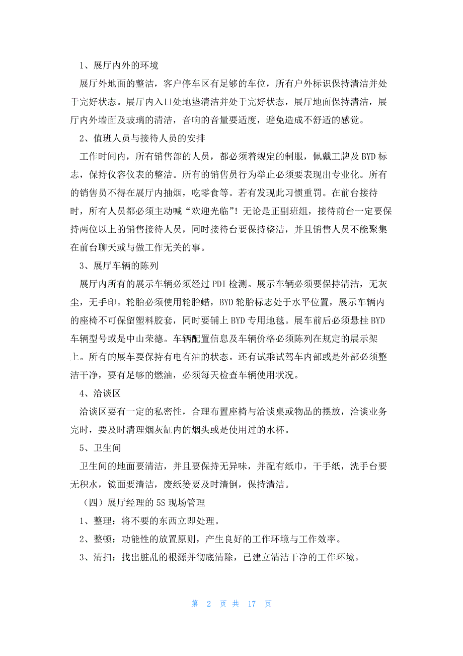 销售职业年终述职报告2023（7篇）_第2页