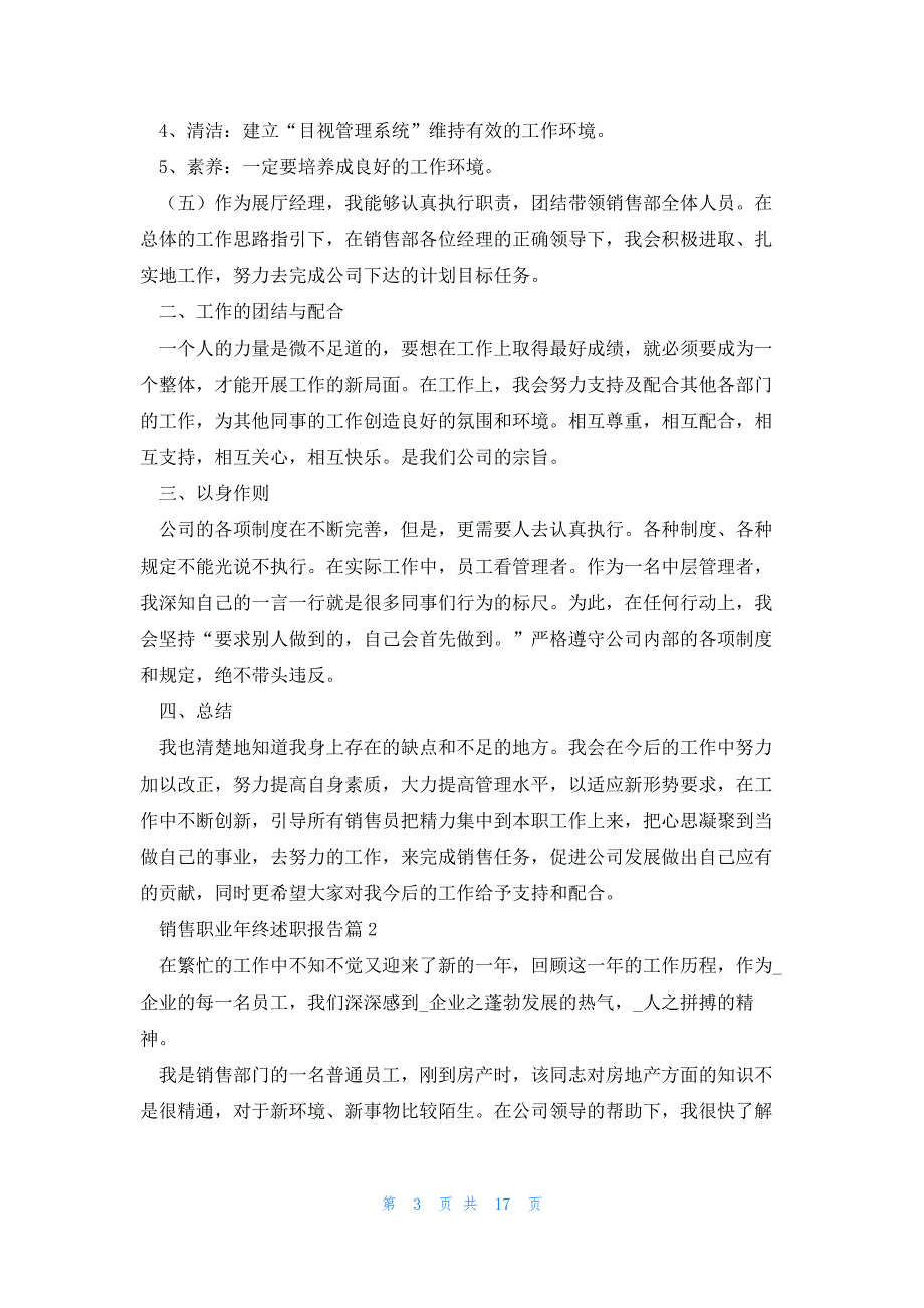 销售职业年终述职报告2023（7篇）_第3页