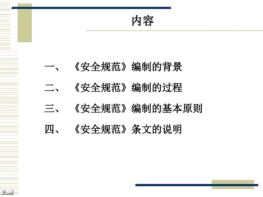 河北省车用天然气气瓶充装安全管理规范课件_第2页