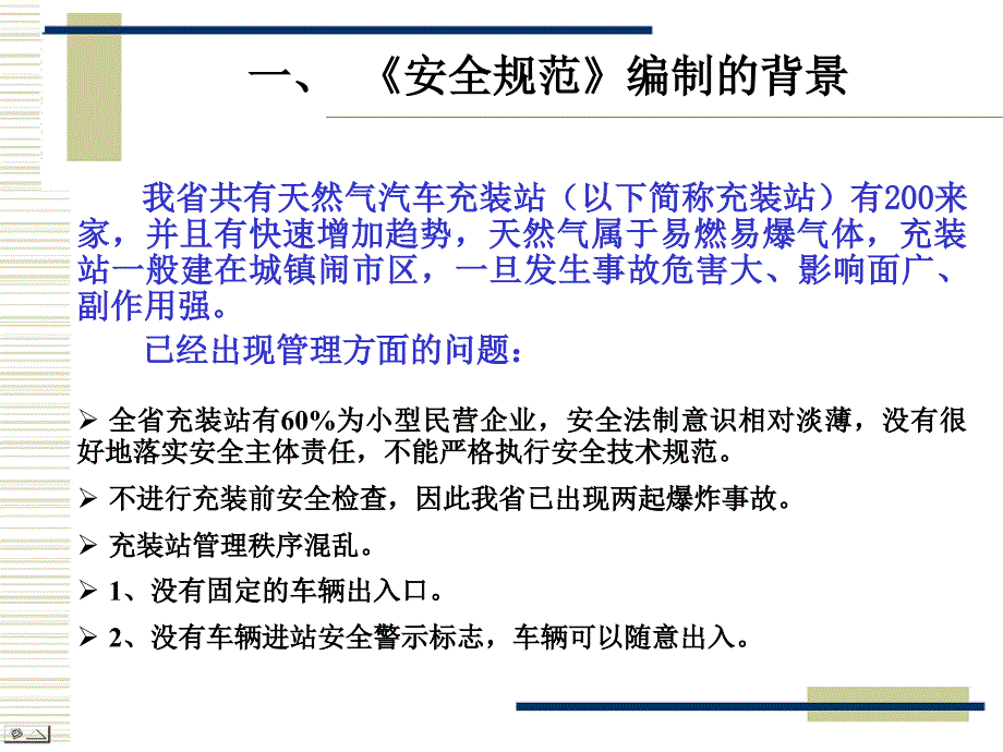 河北省车用天然气气瓶充装安全管理规范课件_第3页