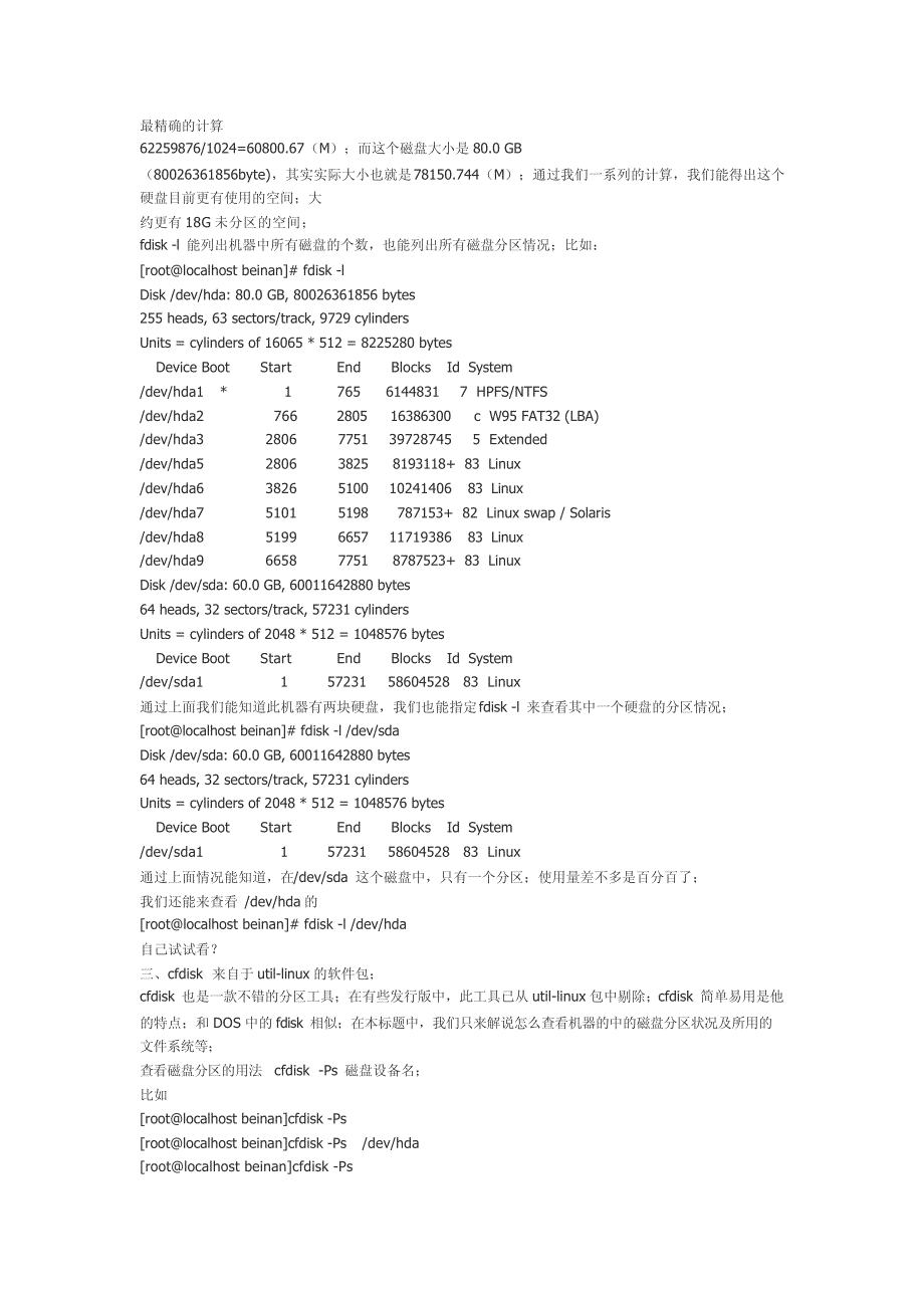 Linux下查看磁盘分区命令详解932_第2页