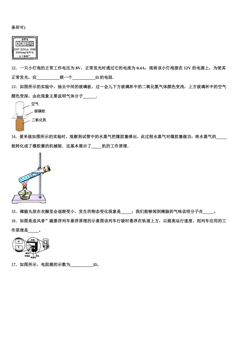 2024届汕头市重点中学中考五模物理试题含解析_第4页