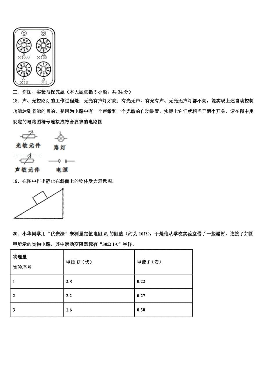 2024届汕头市重点中学中考五模物理试题含解析_第5页