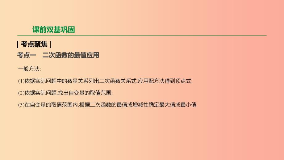 2019年中考数学二轮复习 第三章 函数 第16课时 二次函数的实际应用课件（新版）苏科版.ppt_第2页