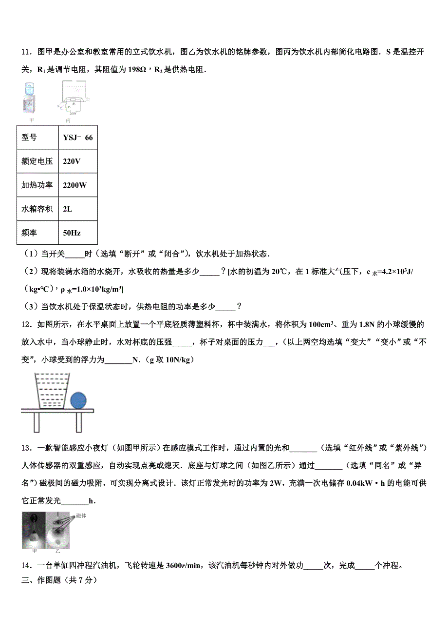 2024届江苏省无锡市新吴区市级名校中考二模物理试题含解析_第4页