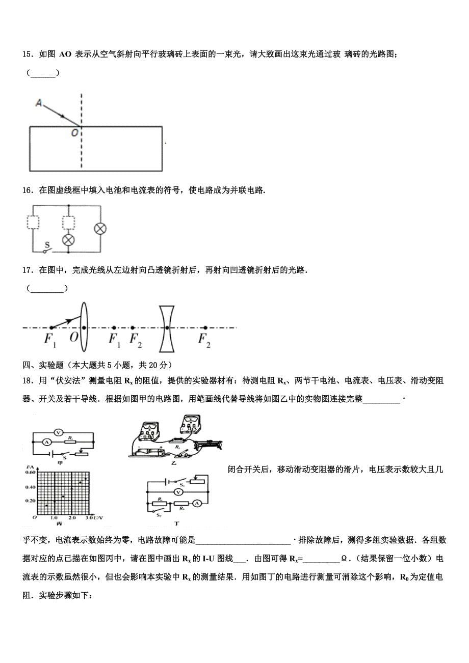 2024届江苏省无锡市新吴区市级名校中考二模物理试题含解析_第5页