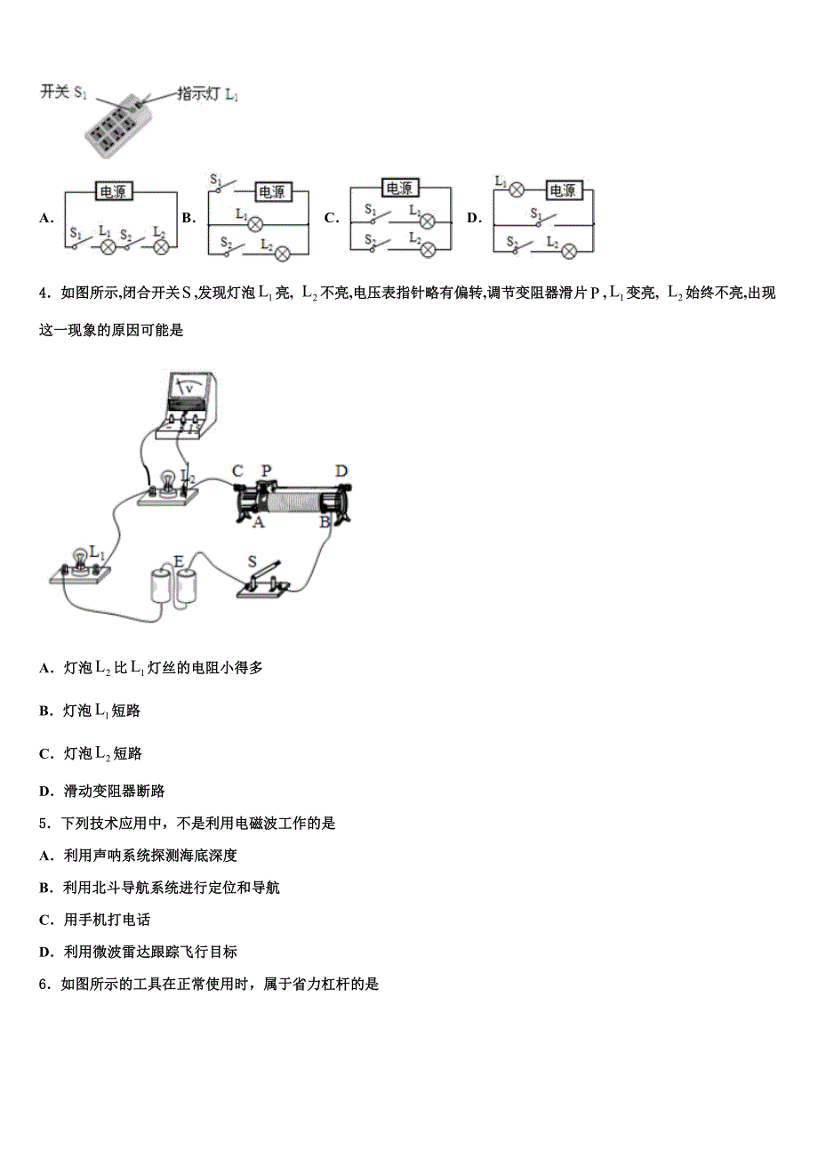 2024学年安徽省桐城实验中学中考五模物理试题含解析_第2页