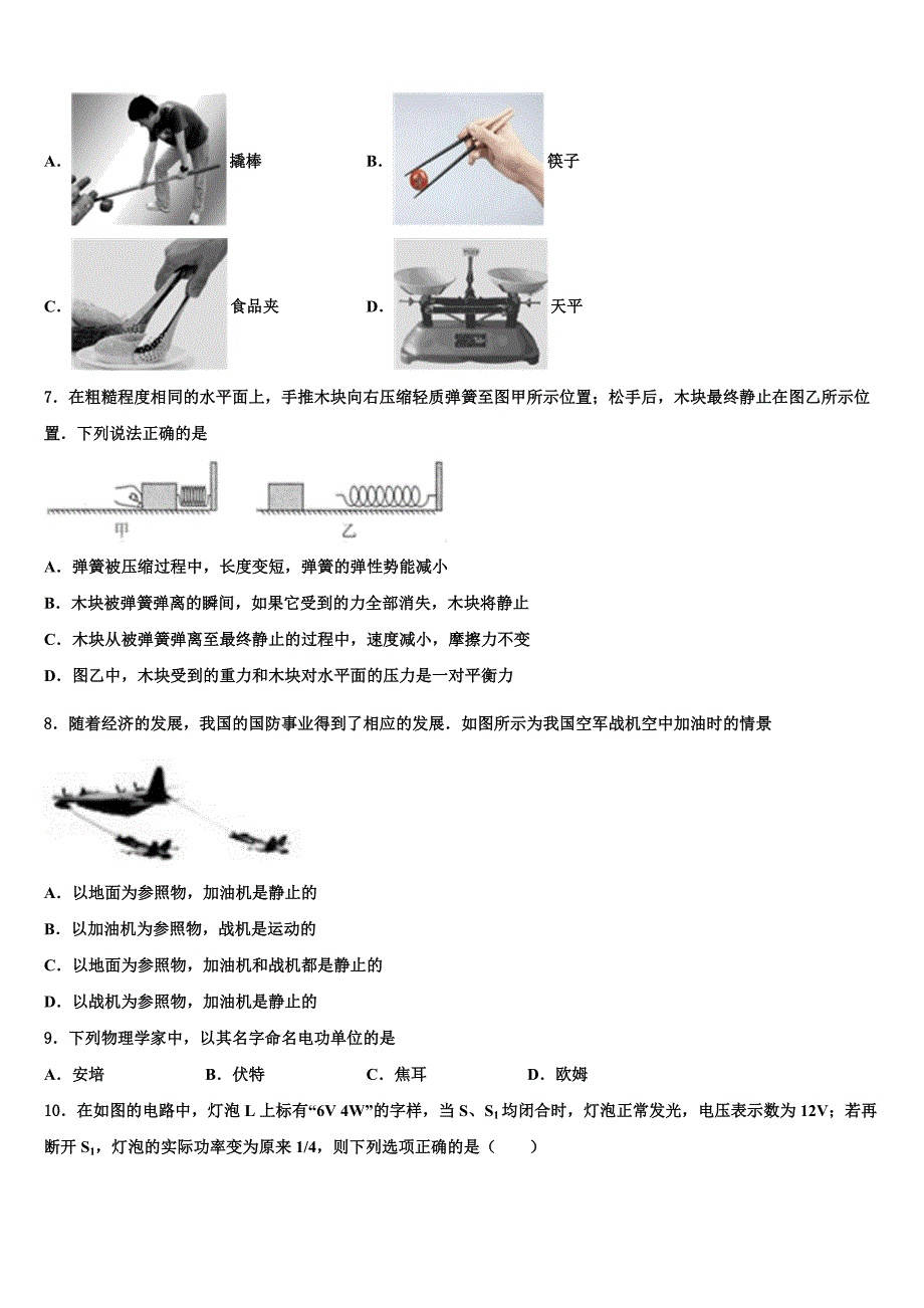 2024学年安徽省桐城实验中学中考五模物理试题含解析_第3页