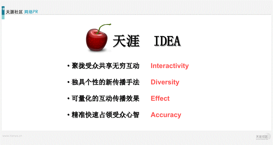 天涯社区网络PR_第4页