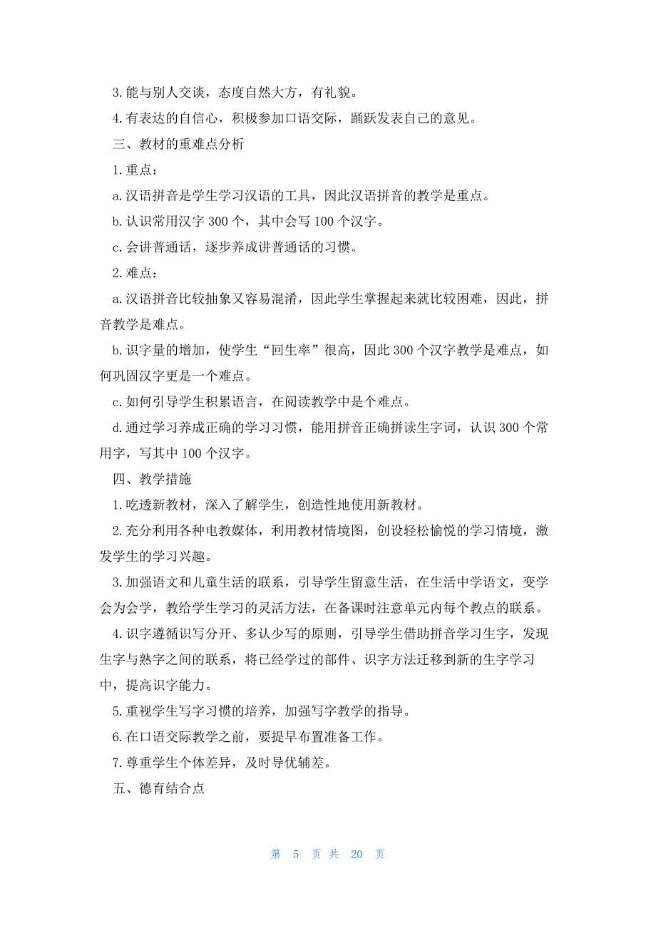 语文教师教学工作通用计划七篇_第5页