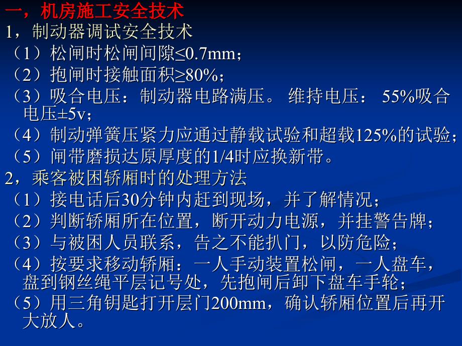 电梯机械安装维修操作技能考核培训.ppt_第2页